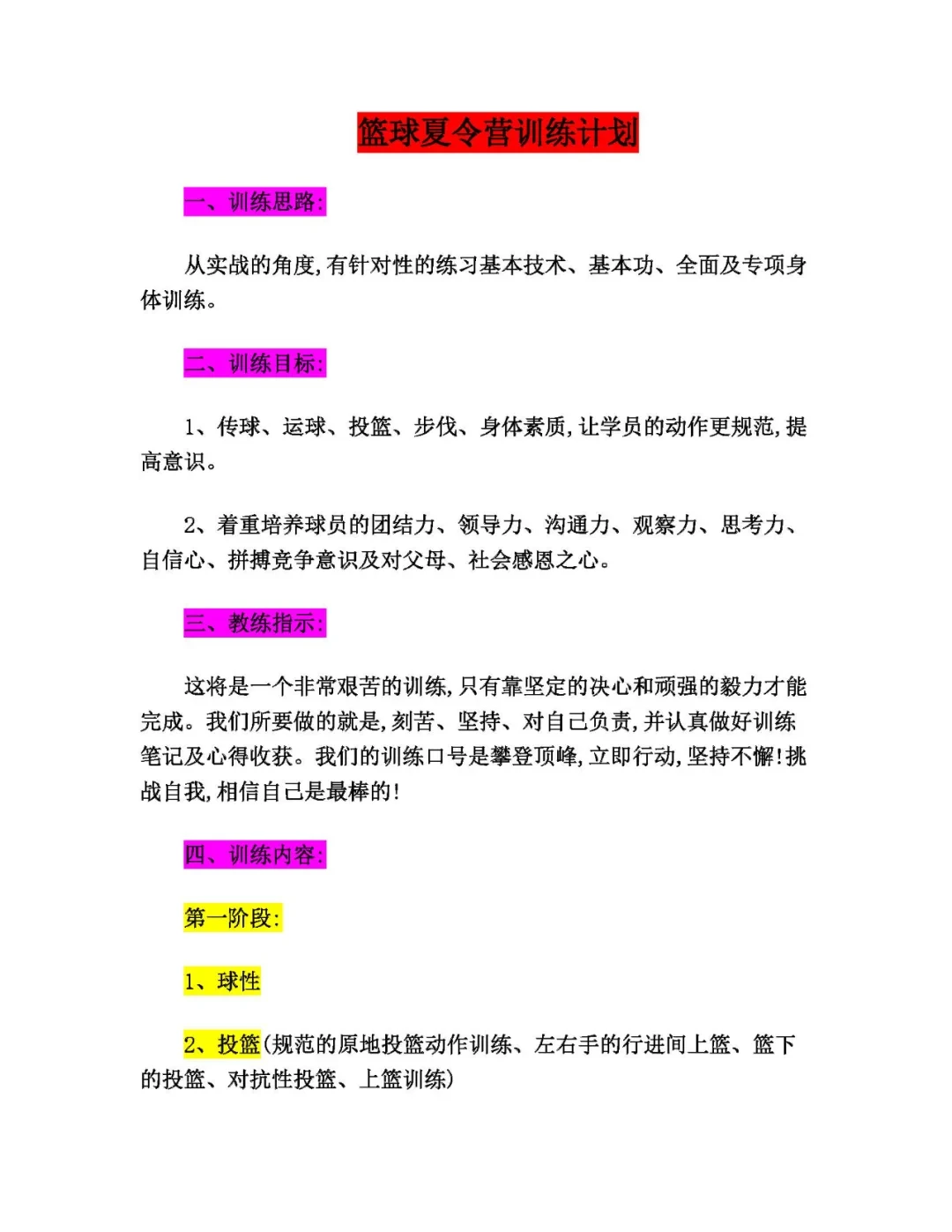 如何制定智能篮球训练计划_2